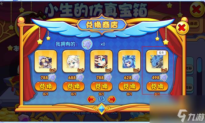 洛克王国拉冬怎么获得（洛克王国拉冬位置在哪）