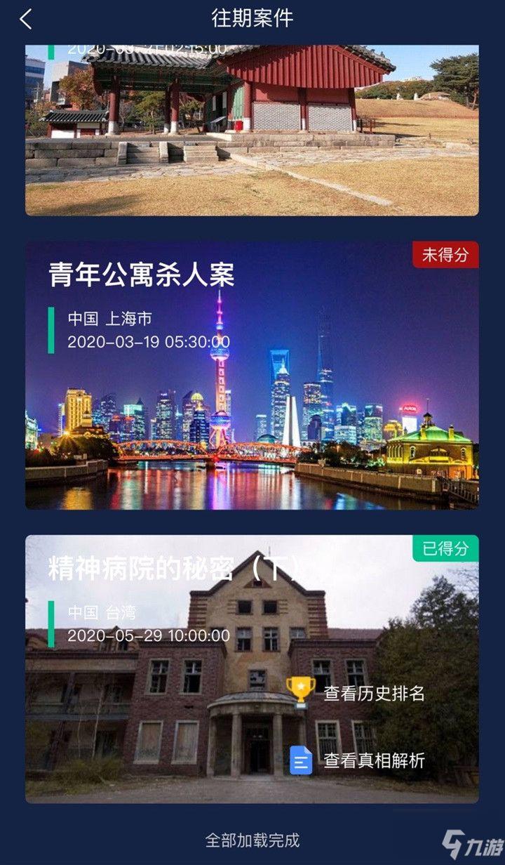 犯罪大师精神病院的秘密下篇在哪答?全新案件等你破解