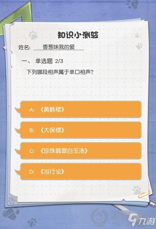小浣熊百将传知识小测验答案汇总 小浣熊百将传知识小测验介绍