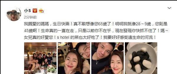 小S晒照为妈妈庆65岁生日,三姐妹罕见同框,儿孙满堂其乐融融