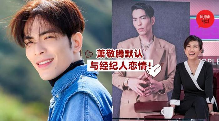 萧敬腾承认恋情,节目中大方表白经纪人,太令人羡慕了!