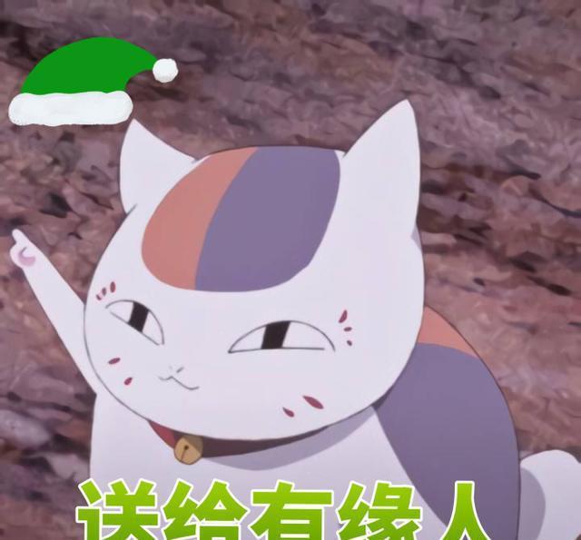 《夏目友人帐》猫咪老师的表情包，女朋友看到心都萌化了！拿不谢