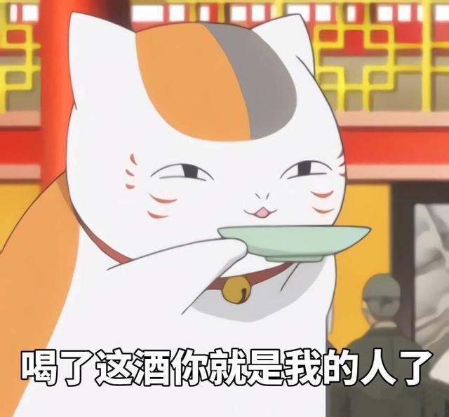 《夏目友人帐》猫咪老师的表情包，女朋友看到心都萌化了！拿不谢