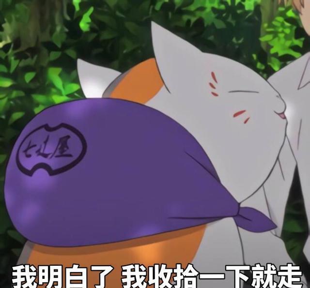 《夏目友人帐》猫咪老师的表情包，女朋友看到心都萌化了！拿不谢