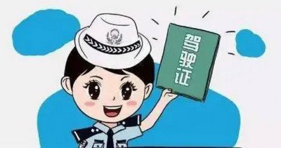 ​驾驶证增分18是真的吗