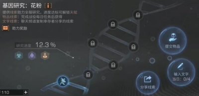 ​明日之后文字线索有哪些