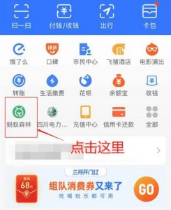 ​支付宝蚂蚁森林保护黄河玩法介绍