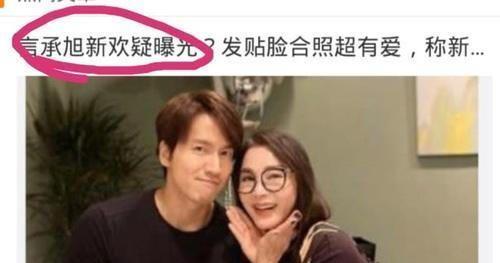 言承旭“新欢”人品差?女方是公认冻龄女神