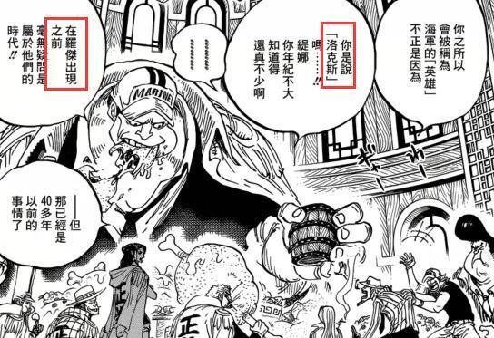 海贼王:洛克斯能力被公开了,是特殊超人系,死后果实被海军抢走