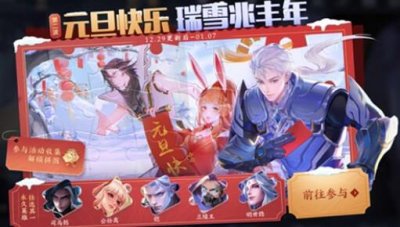 ​王者荣耀瑞雪兆丰年宝箱选什么