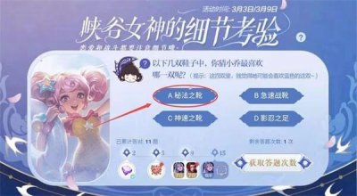 ​王者荣耀小乔最喜欢的鞋子是什么