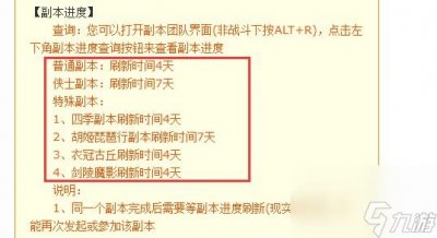 ​胡姬副本刷新时间