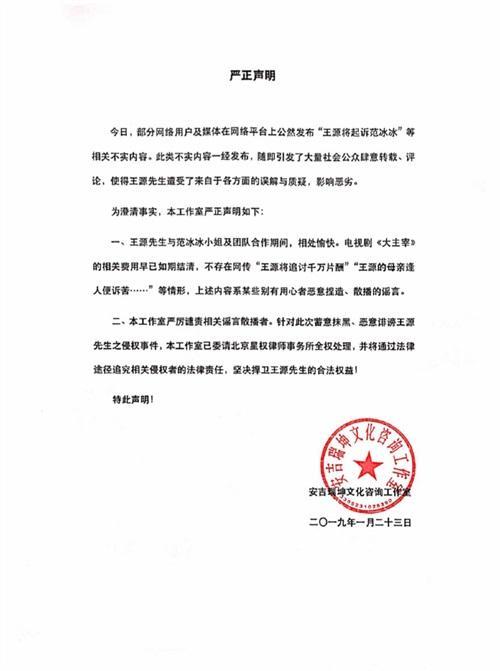 王源将起诉范冰冰？不存在的！工作室已发严正声明辟谣