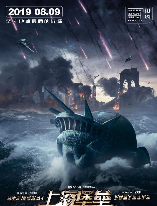 《上海堡垒》发布定档海报:国产又一科幻巨制8月9日上映