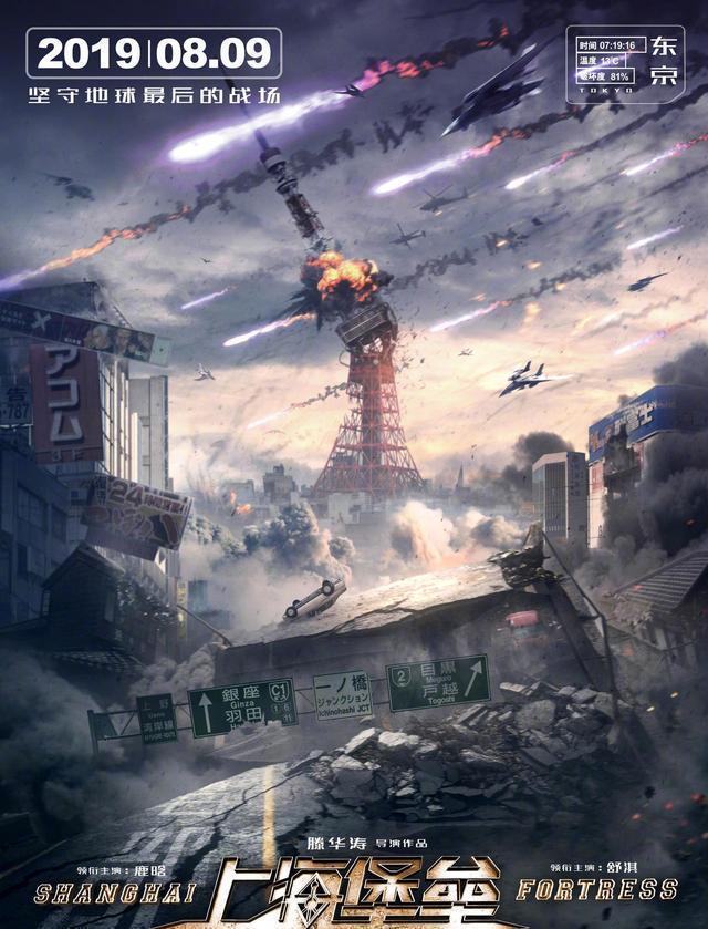 《上海堡垒》发布定档海报:国产又一科幻巨制8月9日上映