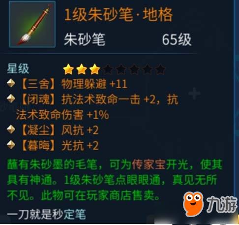 《倩女幽魂》手游怎样用朱砂笔给传家宝增加属性