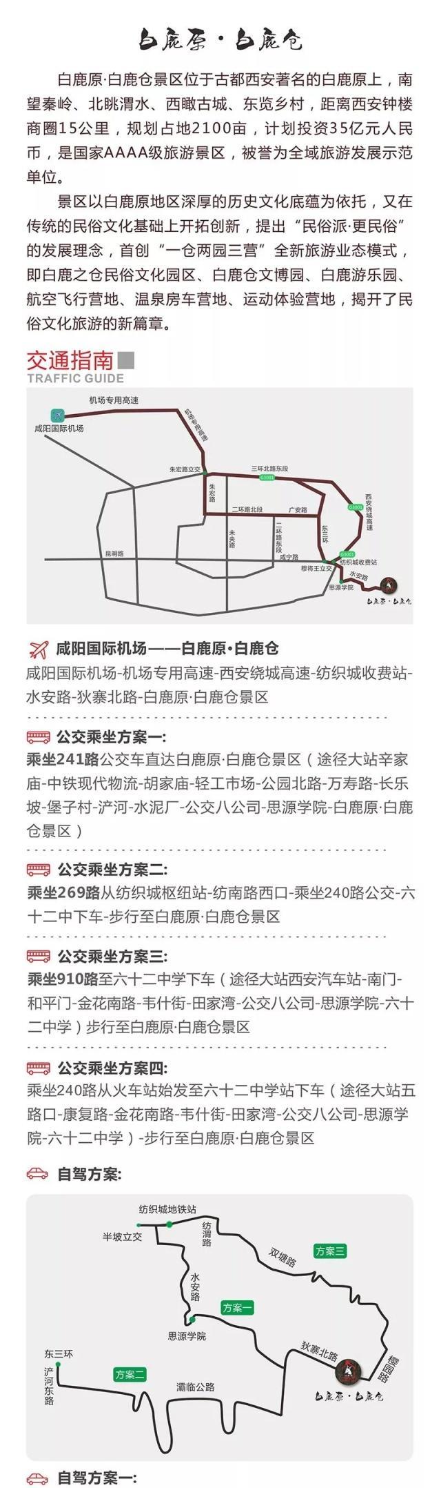 白鹿仓——西安白鹿原地区多元的文化魅力与醇厚的民俗风情聚集地