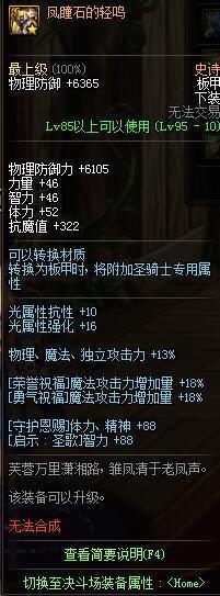 谁主沉浮！95泰波尔斯防具浅析