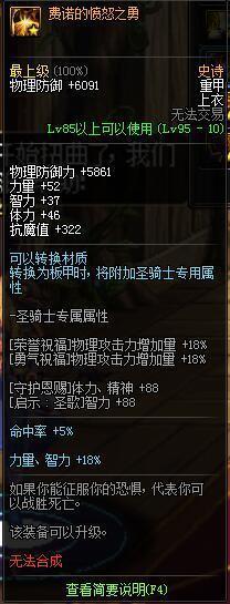 谁主沉浮！95泰波尔斯防具浅析