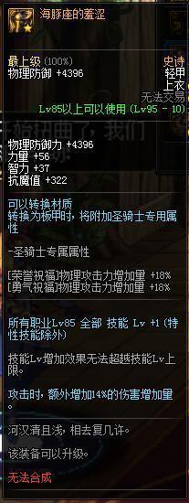 谁主沉浮！95泰波尔斯防具浅析