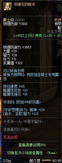 谁主沉浮！95泰波尔斯防具浅析