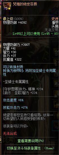 谁主沉浮！95泰波尔斯防具浅析