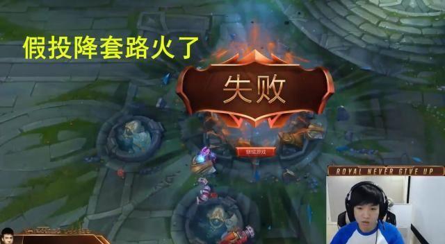 LOL:“假投降”套路火了,骗光敌方所有闪现,对手一脸懵