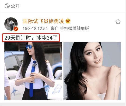 徐勇凌为范冰冰生日倒计时，“女神”、“我的妞”等称呼全用上！