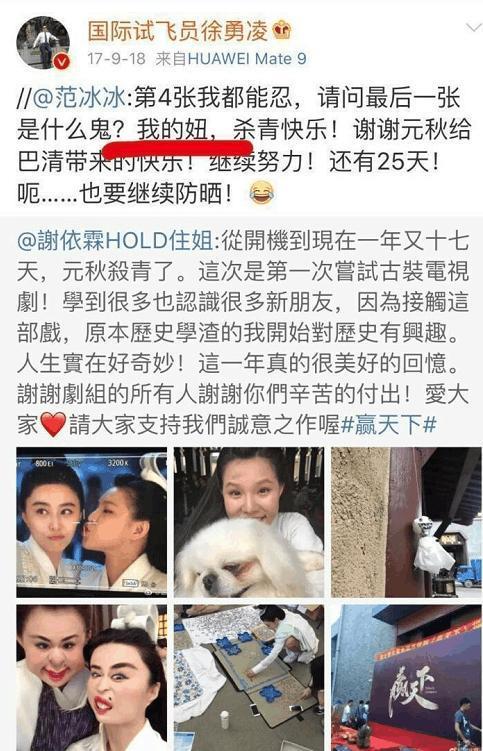 徐勇凌为范冰冰生日倒计时，“女神”、“我的妞”等称呼全用上！