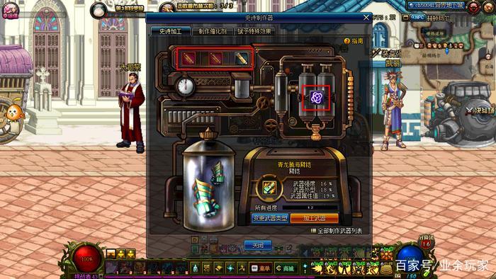 DNF：史诗武器制作