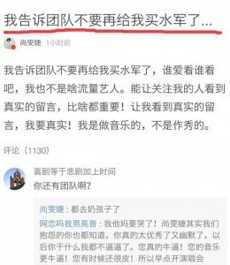 ​相比尚雯婕不买水军上热搜，某明星因绯闻疑似买自己“下热搜”