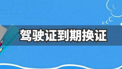 ​驾驶证扣6分对换证有影响吗
