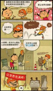 ​《阿衰大脸妹235》阿衰你好流弊啊！敢对大脸妹赤裸裸的求爱