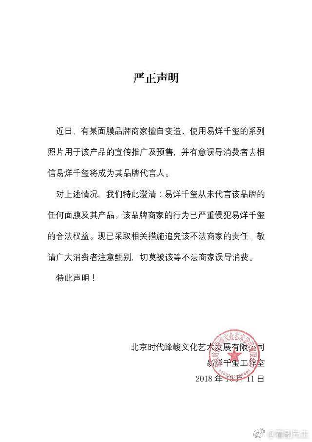 易烊千玺工作室维权声明,喜欢大佬的鹤儿们看过来,不要被骗啦