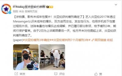 ​涉拍摄、散布未成年性爱片，炎亚纶获判缓刑确定了！