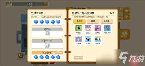 宝可梦大探险食谱必出神兽配方大全:2021最新食谱图鉴汇总