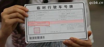 ​临时牌照过期了怎么办