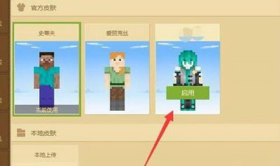 ​我的世界咋穿皮肤（我的世界皮肤格子)