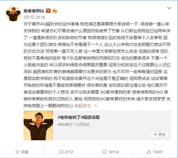 AG超玩会队长老帅离开AG,加盟GK,继续征战KPL