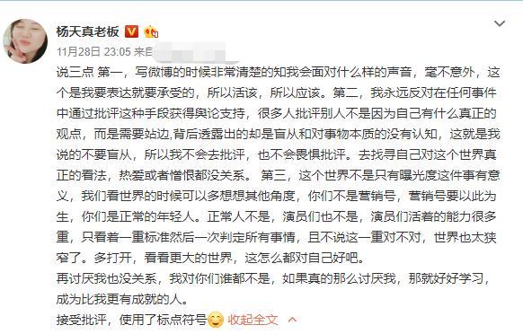 杨天真及其艺人为演艺行业发文，被网友质疑为浙江卫视公关