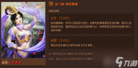 英雄杀赵飞燕技能介绍(英雄杀赵飞燕怎么样)