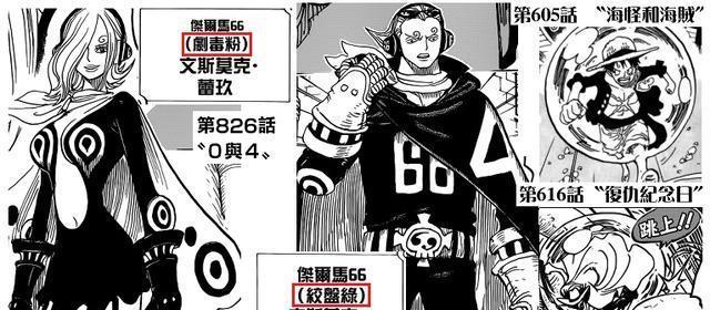 海贼王CP9引以为豪的六式体术,其实开创者是杰尔马66?