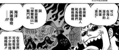 ​海贼王CP9引以为豪的六式体术，其实开创者是杰尔马66？