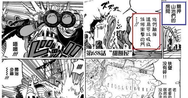 海贼王CP9引以为豪的六式体术,其实开创者是杰尔马66?