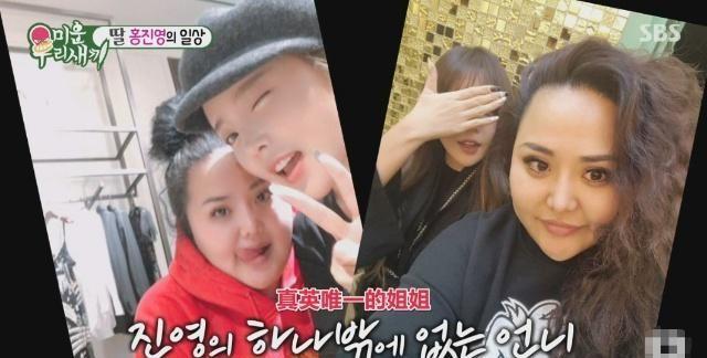 游戏宅女洪真英在节目中自爆私生活，亲姐姐的出现让众人感叹！