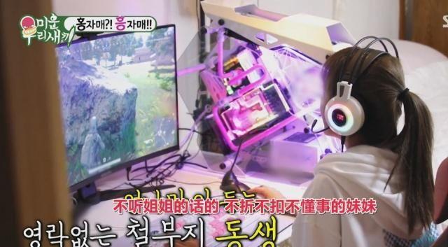 游戏宅女洪真英在节目中自爆私生活，亲姐姐的出现让众人感叹！