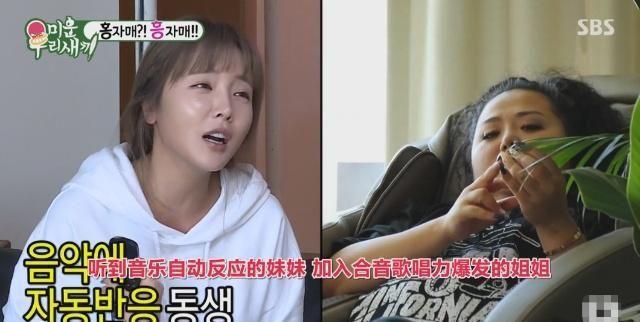 游戏宅女洪真英在节目中自爆私生活，亲姐姐的出现让众人感叹！