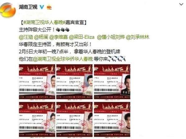 湖南卫视春晚主持人确定。快乐家族仅一名代表,李维嘉上位成功?