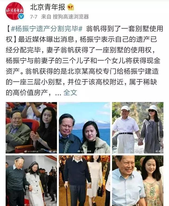 95岁杨振宁仅给41岁妻子翁帆留下一套房，娶她原来另有隐情