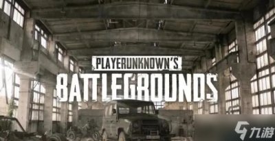 ​《绝地求生》闪退怎么解决